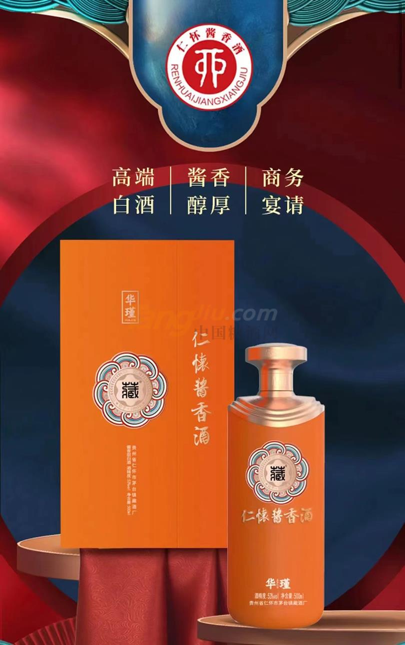 仁懷醬香酒-華瑾 (3).jpg 仁懷醬香酒-華瑾 (3).jpg